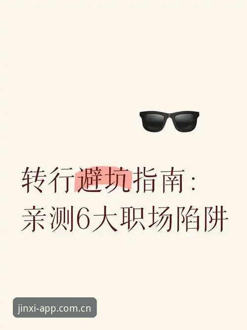 揭秘金喜体育官网下载常见问题：老用户亲测避坑指南